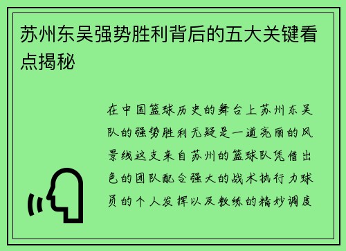 苏州东吴强势胜利背后的五大关键看点揭秘