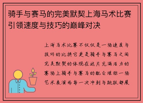 骑手与赛马的完美默契上海马术比赛引领速度与技巧的巅峰对决
