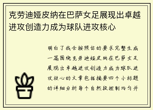 克劳迪娅皮纳在巴萨女足展现出卓越进攻创造力成为球队进攻核心 克劳迪娅皮纳在巴萨女足展现出卓越进攻创造力成为球队进攻核心