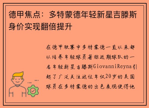 德甲焦点：多特蒙德年轻新星吉滕斯身价实现翻倍提升