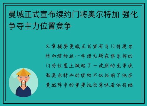 曼城正式宣布续约门将奥尔特加 强化争夺主力位置竞争
