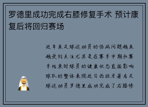 罗德里成功完成右膝修复手术 预计康复后将回归赛场