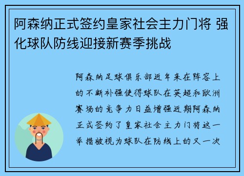 阿森纳正式签约皇家社会主力门将 强化球队防线迎接新赛季挑战 阿森纳正式签约皇家社会主力门将 强化球队防线迎接新赛季挑战