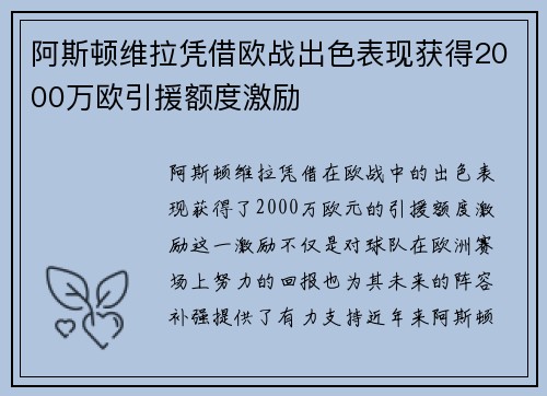 阿斯顿维拉凭借欧战出色表现获得2000万欧引援额度激励
