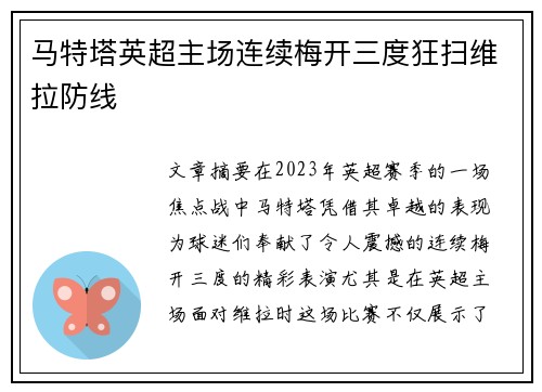 马特塔英超主场连续梅开三度狂扫维拉防线