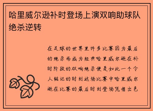 哈里威尔逊补时登场上演双响助球队绝杀逆转