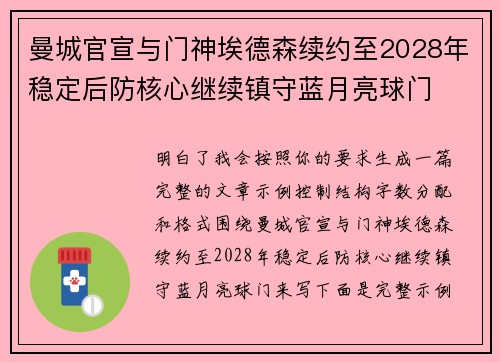曼城官宣与门神埃德森续约至2028年稳定后防核心继续镇守蓝月亮球门